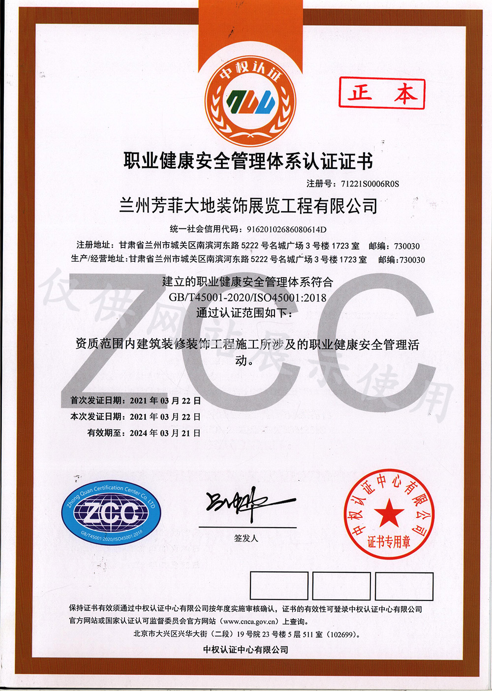 职业健康安全管理体系认证证书